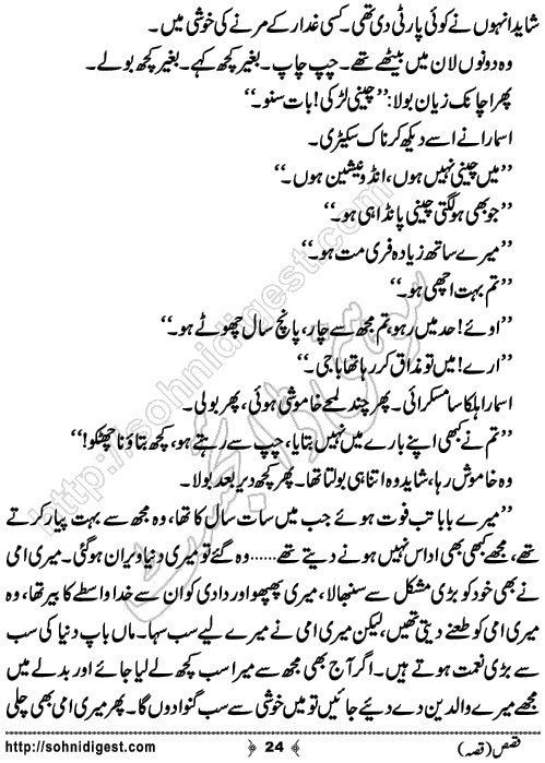 Qasas Urdu Short Story by Zuhaib Hassan,Page No.24