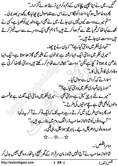 Qasas Urdu Short Story by Zuhaib Hassan,Page No.25