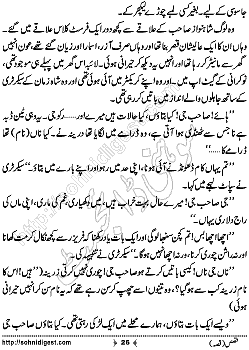 Qasas Urdu Short Story by Zuhaib Hassan,Page No.26