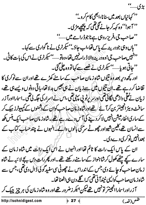 Qasas Urdu Short Story by Zuhaib Hassan,Page No.27