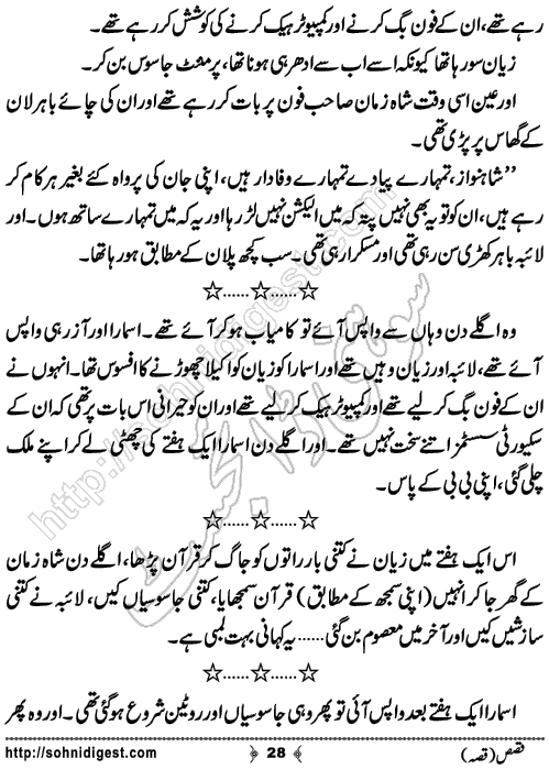 Qasas Urdu Short Story by Zuhaib Hassan,Page No.28