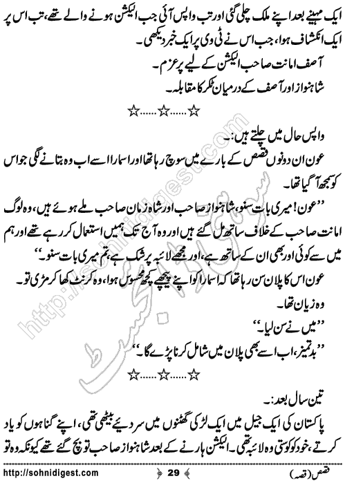 Qasas Urdu Short Story by Zuhaib Hassan,Page No.29