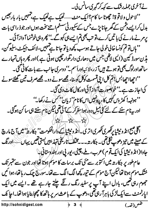 Qasas is an Urdu Short Story written by Zuhaib Hassan about a cunning politician who wrongly used youth power to win his election campaign,Page No.3