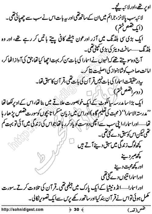 Qasas Urdu Short Story by Zuhaib Hassan,Page No.30