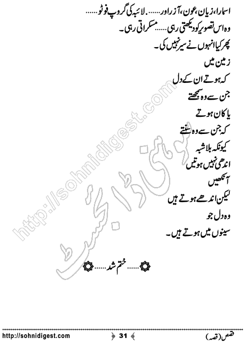 Qasas Urdu Short Story by Zuhaib Hassan,Page No.31
