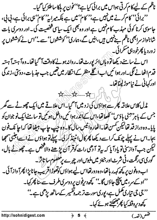 Qasas Urdu Short Story by Zuhaib Hassan,Page No.5