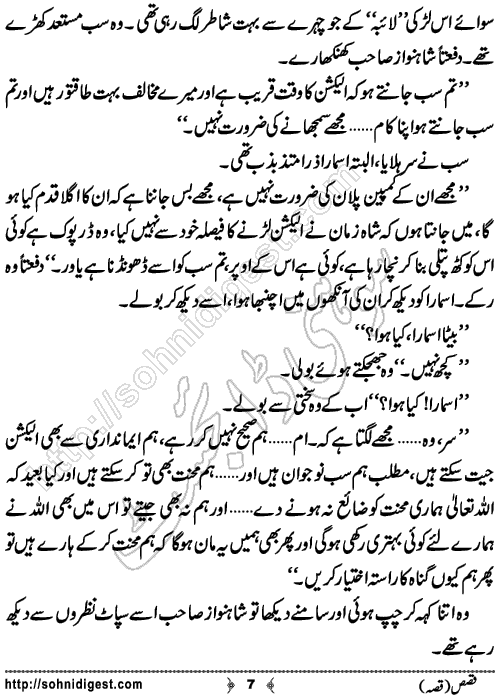 Qasas Urdu Short Story by Zuhaib Hassan,Page No.7