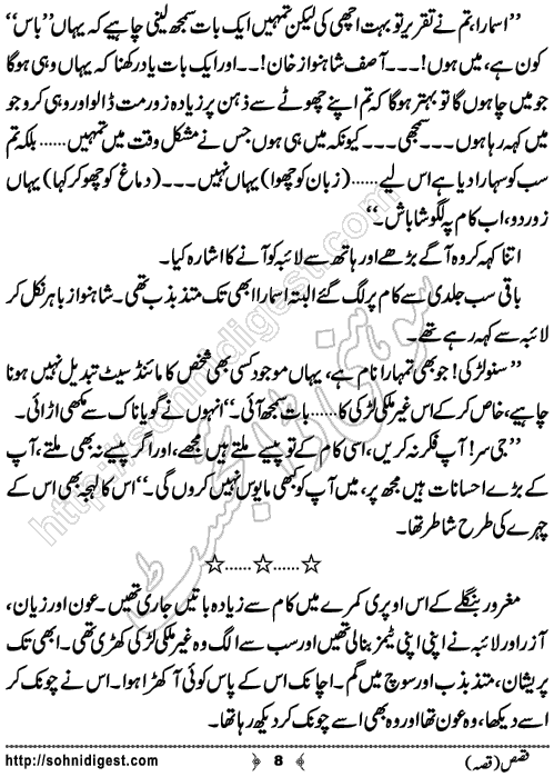 Qasas Urdu Short Story by Zuhaib Hassan,Page No.8