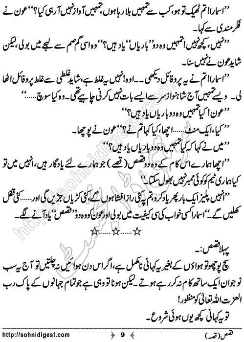 Qasas Urdu Short Story by Zuhaib Hassan,Page No.9