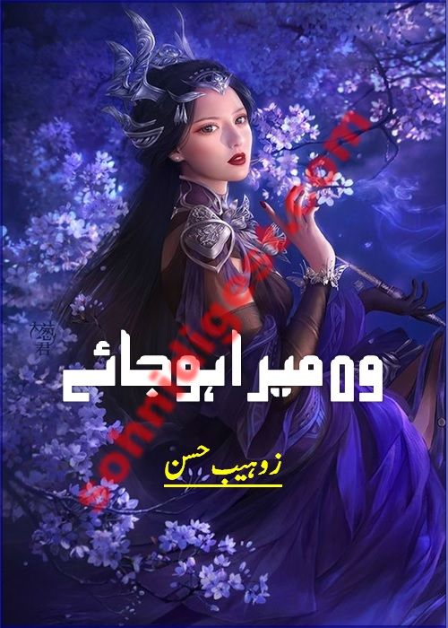 Woh Mera Hojaye is a Romantic Urdu Novel written by Zuhaib Hassan about an innocent Pakistani girl who fell in love for a Korean Pop singer, Page No.1