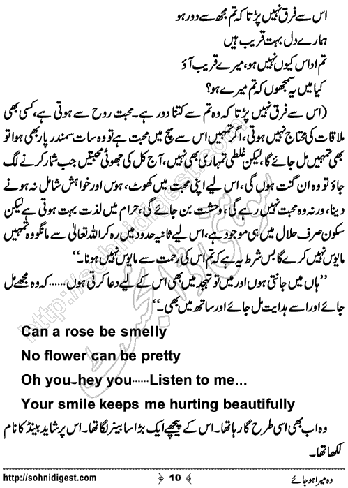 Woh Mera Hojaye Romantic Urdu Novel by Zuhaib Hassan, Page No.10