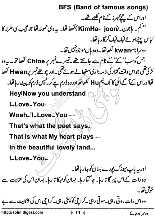 Woh Mera Hojaye Romantic Urdu Novel by Zuhaib Hassan, Page No.11