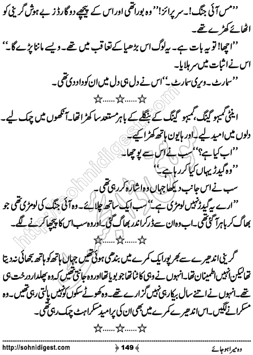 Woh Mera Hojaye Romantic Urdu Novel by Zuhaib Hassan, Page No.149