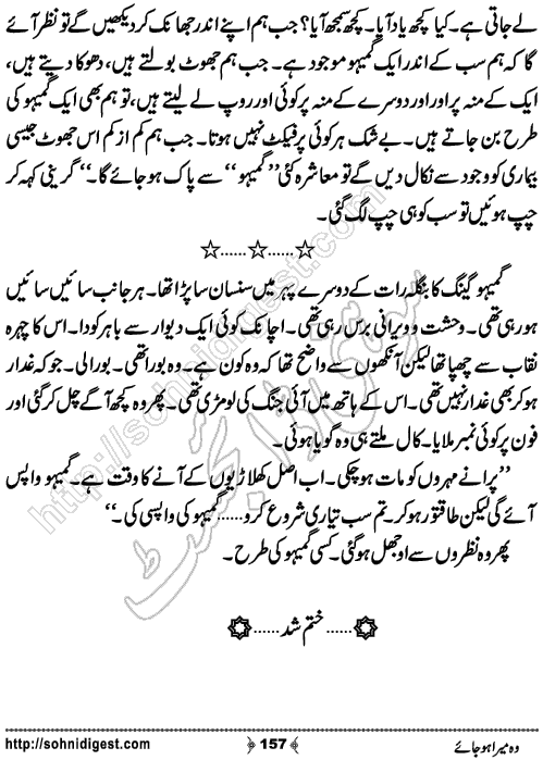 Woh Mera Hojaye Romantic Urdu Novel by Zuhaib Hassan, Page No.157
