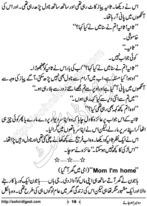 Woh Mera Hojaye Romantic Urdu Novel by Zuhaib Hassan, Page No.18