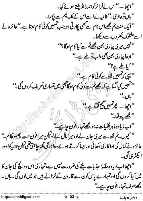 Woh Mera Hojaye Romantic Urdu Novel by Zuhaib Hassan, Page No.22