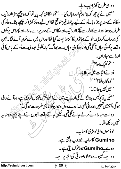 Woh Mera Hojaye Romantic Urdu Novel by Zuhaib Hassan, Page No.25