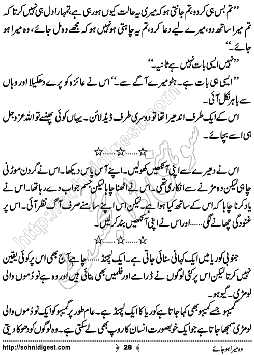 Woh Mera Hojaye Romantic Urdu Novel by Zuhaib Hassan, Page No.28