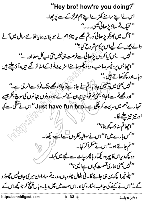 Woh Mera Hojaye Romantic Urdu Novel by Zuhaib Hassan, Page No.32