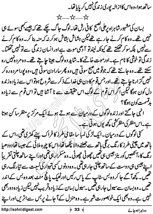 Woh Mera Hojaye Romantic Urdu Novel by Zuhaib Hassan, Page No.33