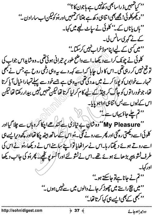 Woh Mera Hojaye Romantic Urdu Novel by Zuhaib Hassan, Page No.37