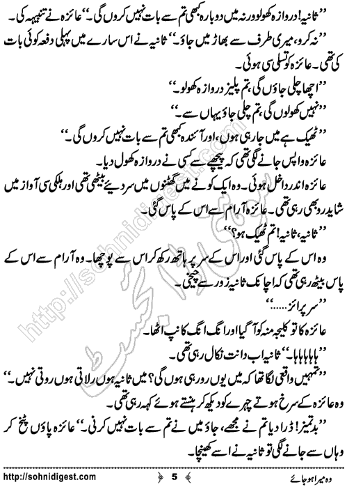 Woh Mera Hojaye Romantic Urdu Novel by Zuhaib Hassan, Page No.5