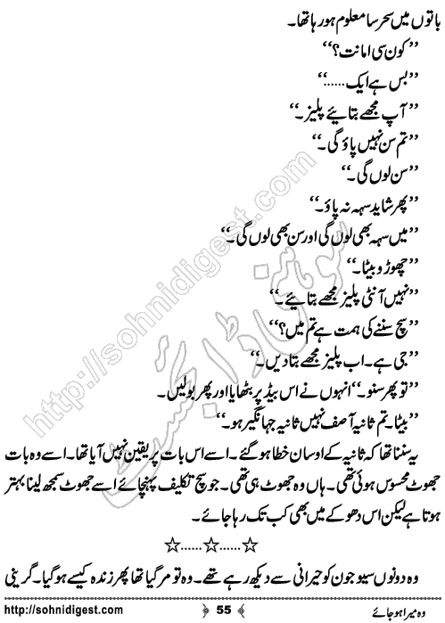 Woh Mera Hojaye Romantic Urdu Novel by Zuhaib Hassan, Page No.55