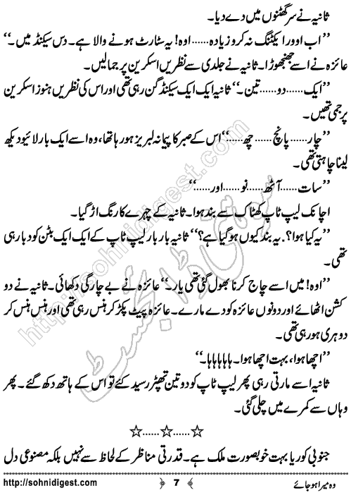 Woh Mera Hojaye Romantic Urdu Novel by Zuhaib Hassan, Page No.7