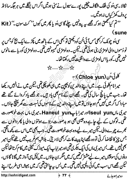 Woh Mera Hojaye Romantic Urdu Novel by Zuhaib Hassan, Page No.77