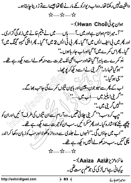 Woh Mera Hojaye Romantic Urdu Novel by Zuhaib Hassan, Page No.83