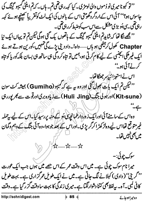 Woh Mera Hojaye Romantic Urdu Novel by Zuhaib Hassan, Page No.85