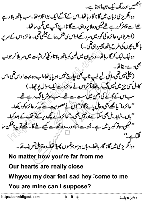 Woh Mera Hojaye Romantic Urdu Novel by Zuhaib Hassan, Page No.9