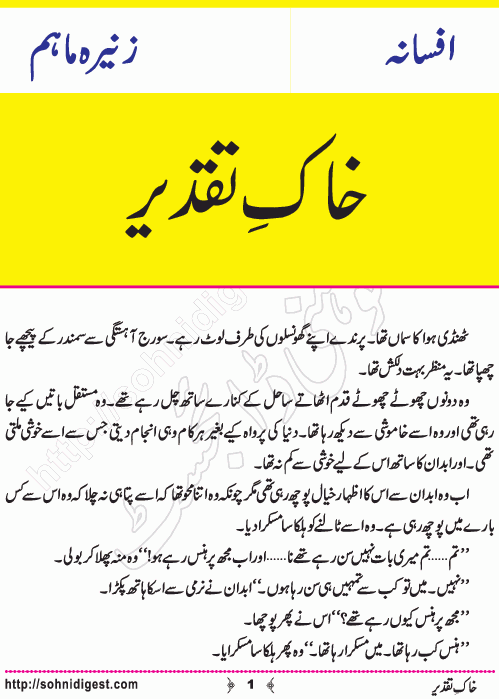 Khak e Taqdeer is an Urdu Short Story written by Zunaira Maham about a proud and arrogant rich girl, Page No. 1
