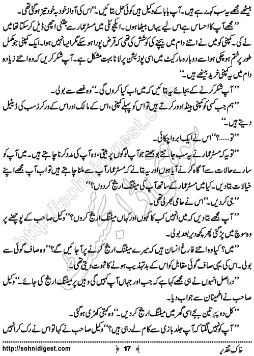 Khak e Taqdeer Urdu Short Story by Zunaira Maham, Page No. 17