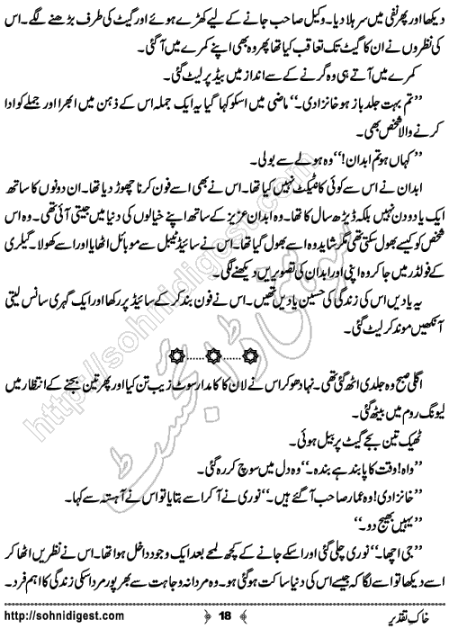 Khak e Taqdeer Urdu Short Story by Zunaira Maham, Page No. 18