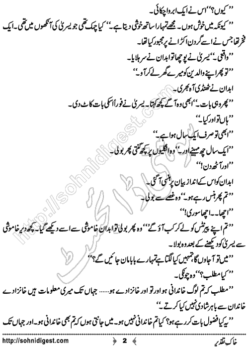 Khak e Taqdeer is an Urdu Short Story written by Zunaira Maham about a proud and arrogant rich girl, Page No. 2