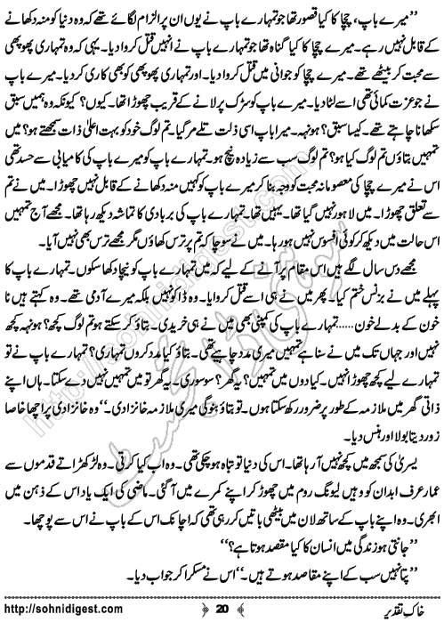 Khak e Taqdeer Urdu Short Story by Zunaira Maham, Page No. 20