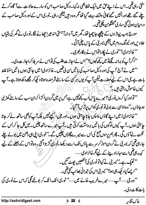 Khak e Taqdeer Urdu Short Story by Zunaira Maham, Page No. 22