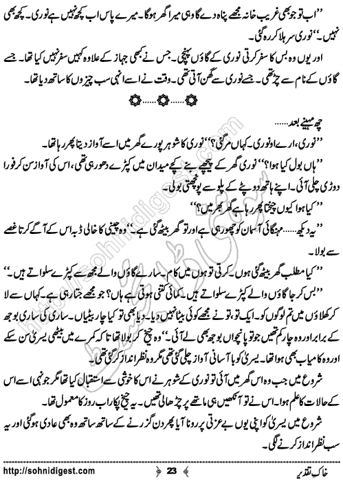 Khak e Taqdeer Urdu Short Story by Zunaira Maham, Page No. 23