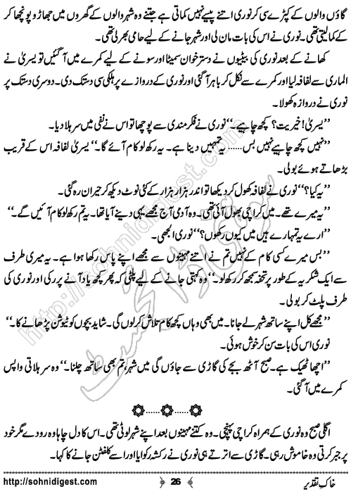 Khak e Taqdeer Urdu Short Story by Zunaira Maham, Page No. 26