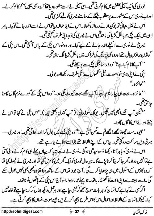 Khak e Taqdeer Urdu Short Story by Zunaira Maham, Page No. 27