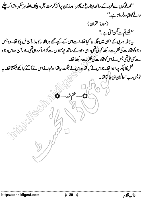 Khak e Taqdeer Urdu Short Story by Zunaira Maham, Page No. 28