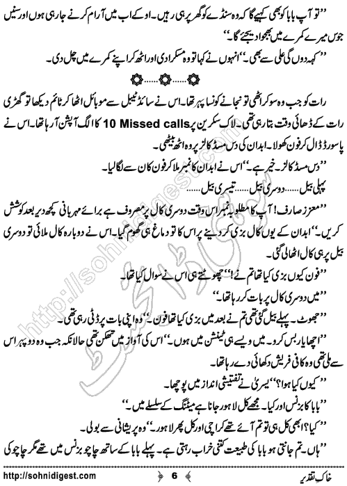 Khak e Taqdeer Urdu Short Story by Zunaira Maham, Page No. 6