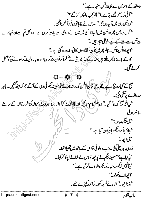 Khak e Taqdeer Urdu Short Story by Zunaira Maham, Page No. 7