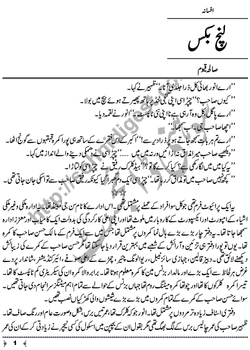 Lunch Box Short Urdu Stories