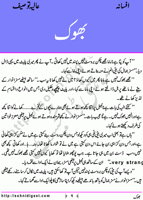Bhook Hunger Short Urdu Stories