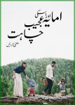 Urdu Romantic Novels Amaya or Uski Ajeeb Chahat by Muntaha Arain