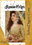 Haya Ka Susral is a Romantic Urdu Novel written by Kainat Shamshad about the dreams of a young girl regarding her marriage