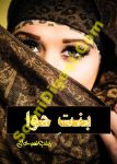 Bint e Hawa is a Romantic Urdu Novel written by Zainab Nasar Khan about the social issues of honor killing and domestic violence