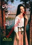 Bezuban thi Zuban romantic urdu stories by Rowaha Noor Fatima